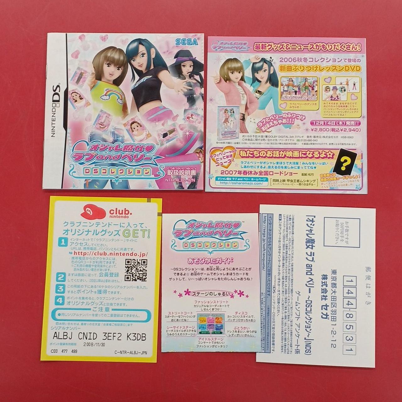 セガ(SEGA)|オシャレ魔女 ラブ AND ベリー ～DSコレクション