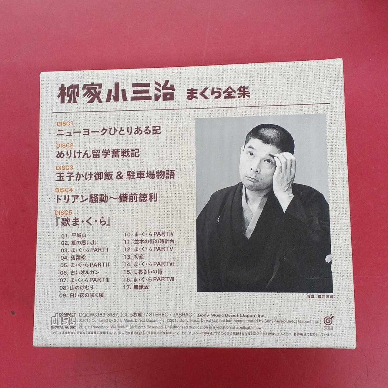 SONY MUSIC RECORDS|柳家小三治 まくら全集(5CD)|HARDOFFオフ