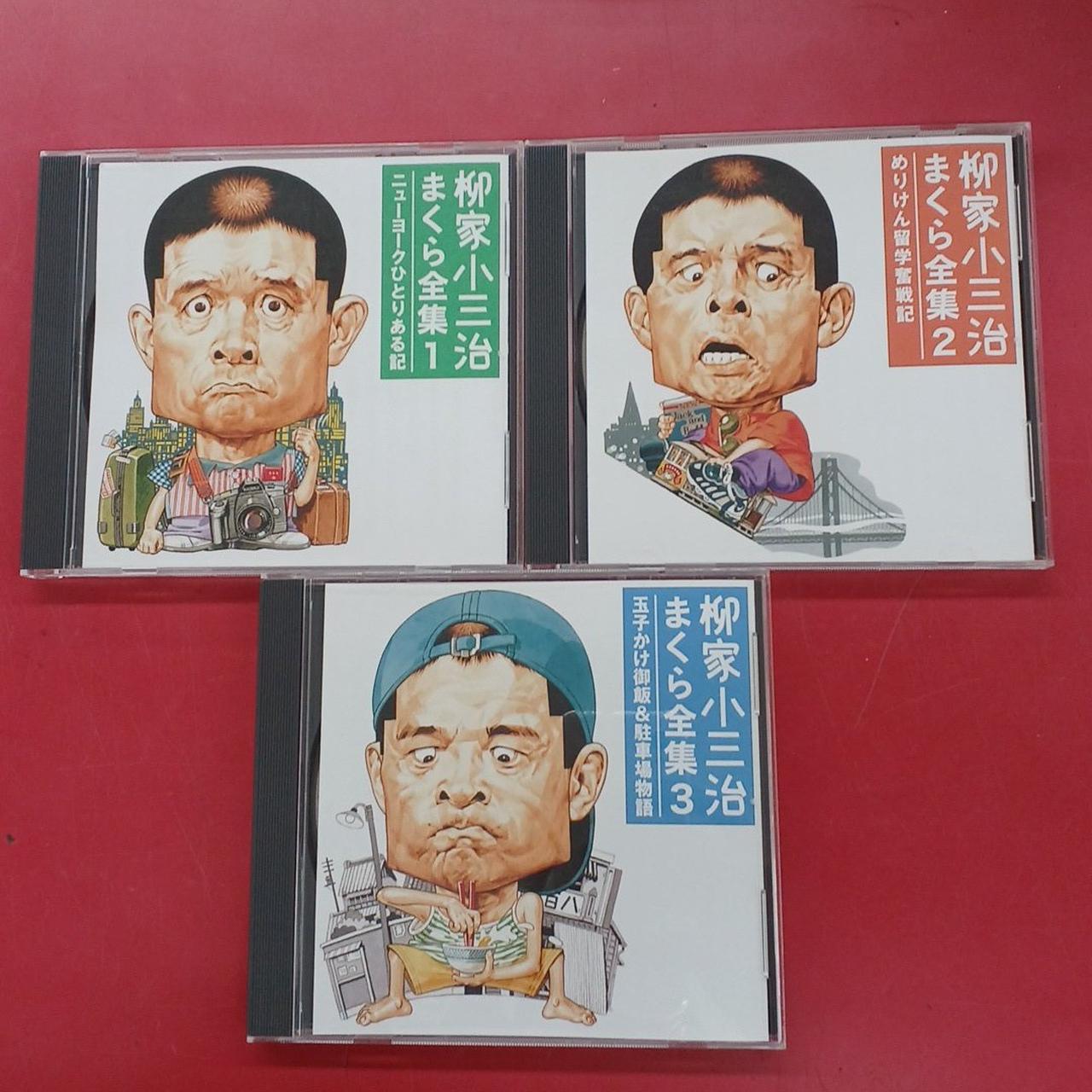 SONY MUSIC RECORDS|柳家小三治 まくら全集(5CD)|HARDOFFオフ