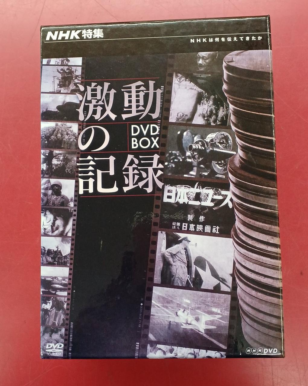 NHKエンタープライズ|NHK特集 激動の記録 DVD BOX|HARDOFFオフ