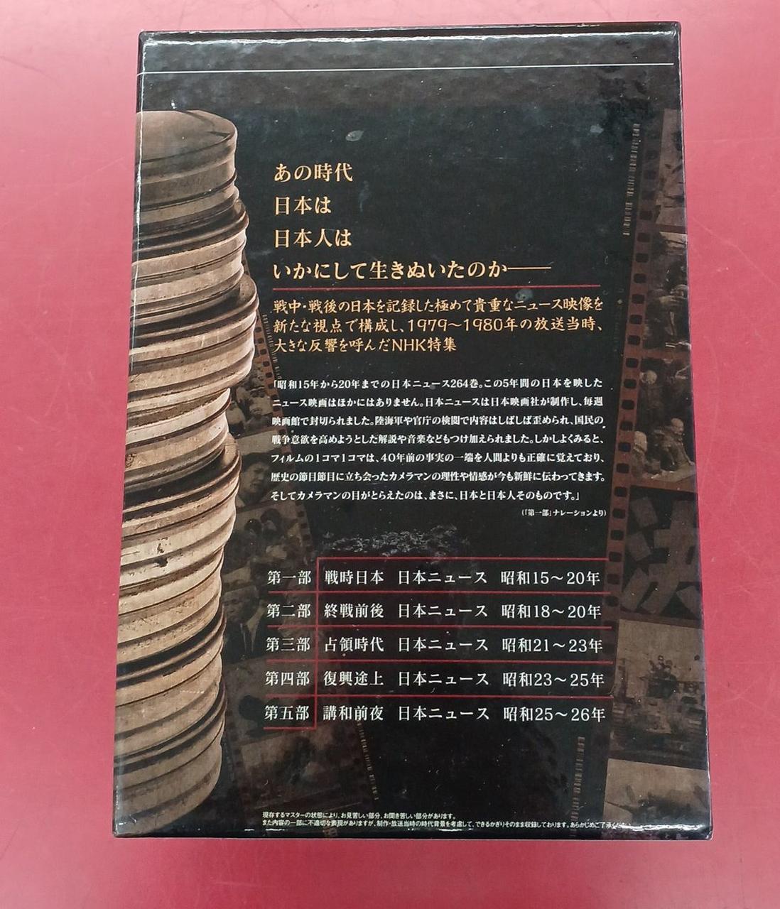 ＮＨＫ特集　激動の記録　ＤＶＤ　ＢＯＸ ゲオ公式通販サイト/ゲオオンラインストア【中古】激動の記録