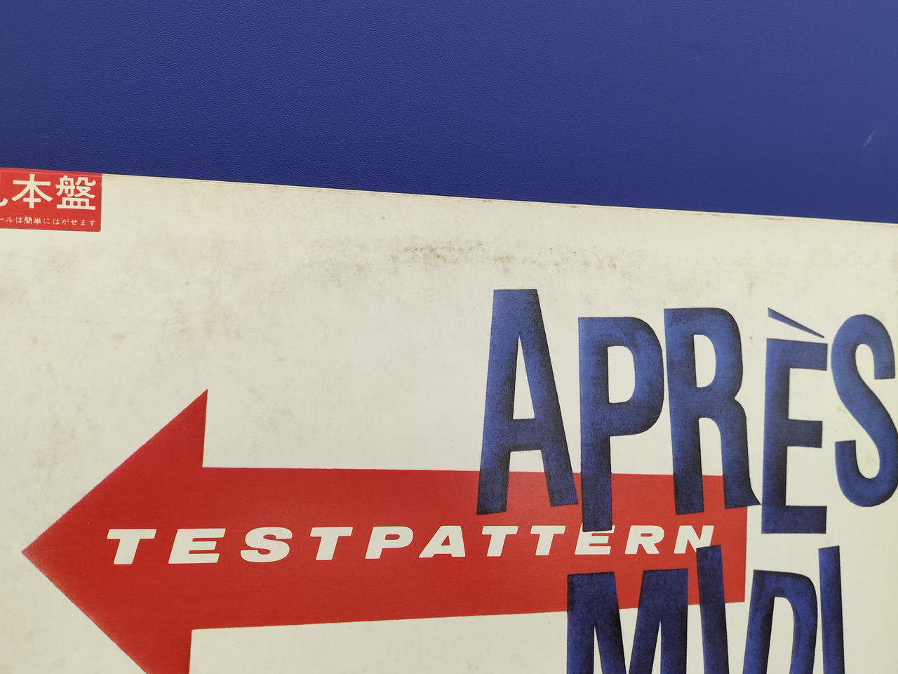 見本盤　APRÈS MIDI TESTPATTERN レコード Testpattern – Après-Midi – Galapagos Records