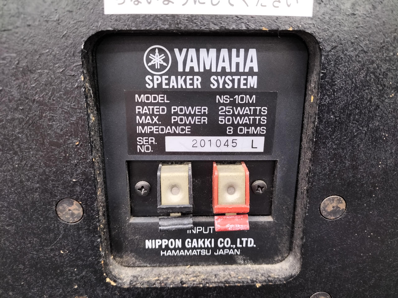ヤマハ(YAMAHA)|【コーン紙変色有り】スピーカーペア|HARDOFF