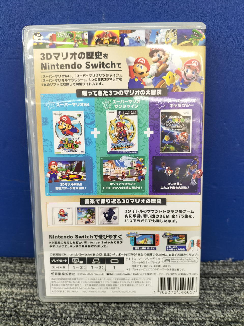 NINTENDO / 任天堂|【スーパーマリオ 3dコレクション】|HARDOFF