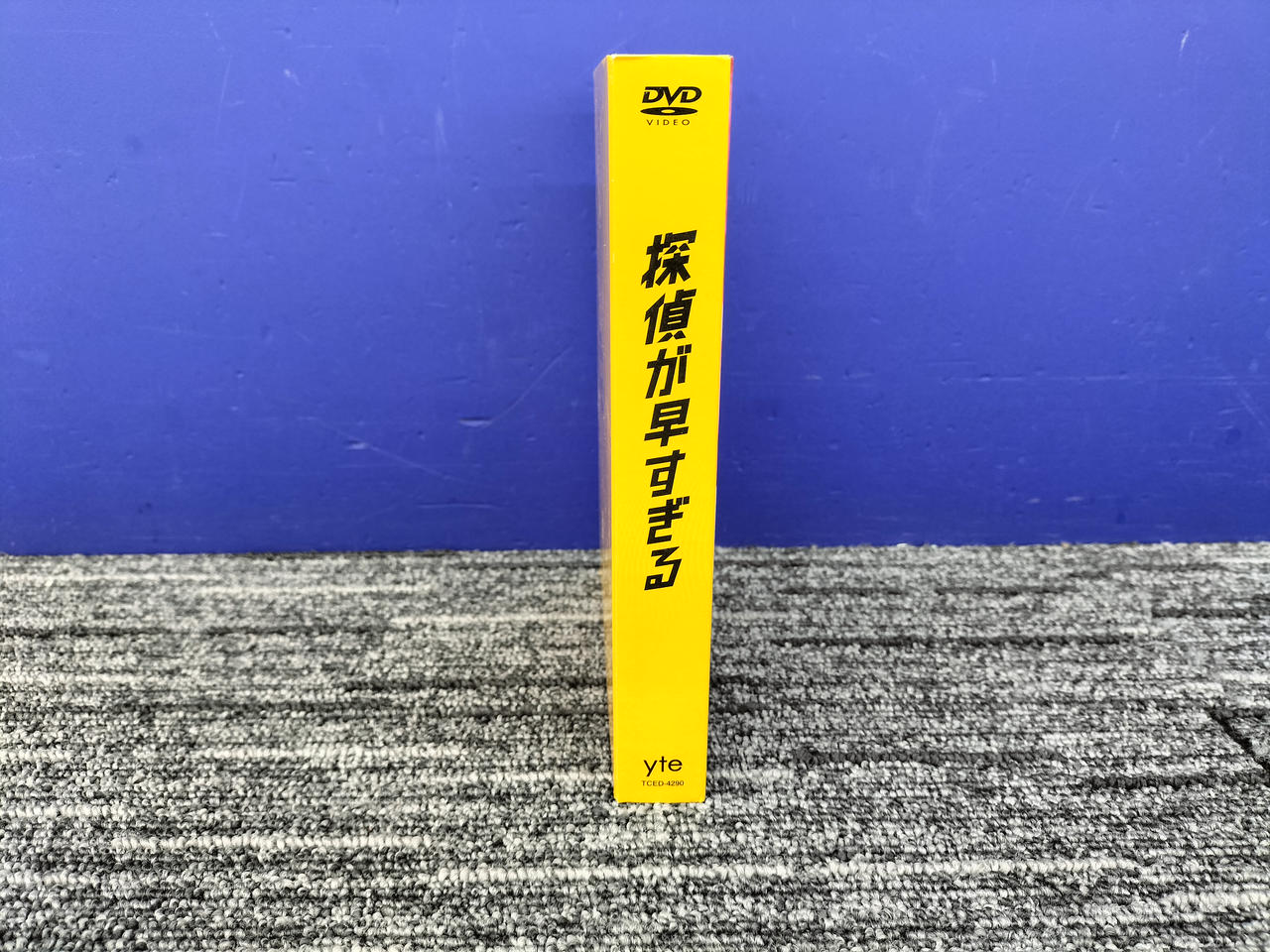 YTE|【現状渡し・保証無し】探偵が早すぎるDVD-BOX|HARDOFFオフモール