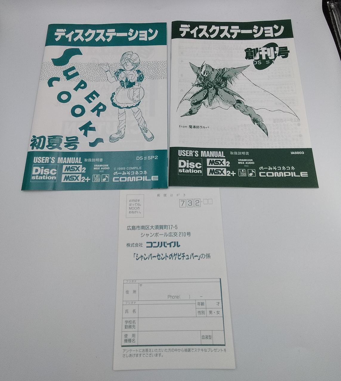 コンパイル|MSX2ソフト|【ハードオフ公式通販】オフモール