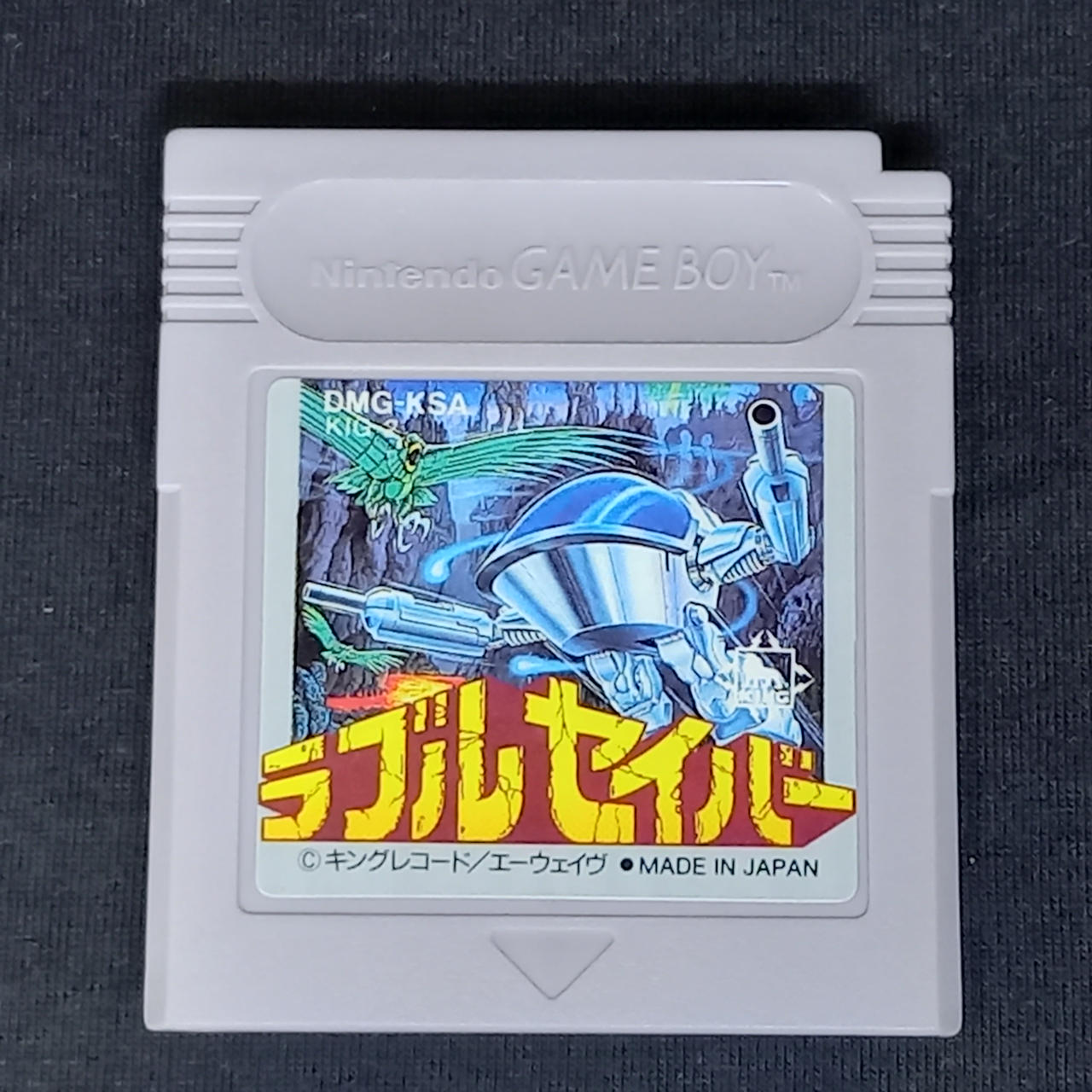 キングレコード|GBソフト ラブルセイバー|HARDOFFオフモール（オフモ