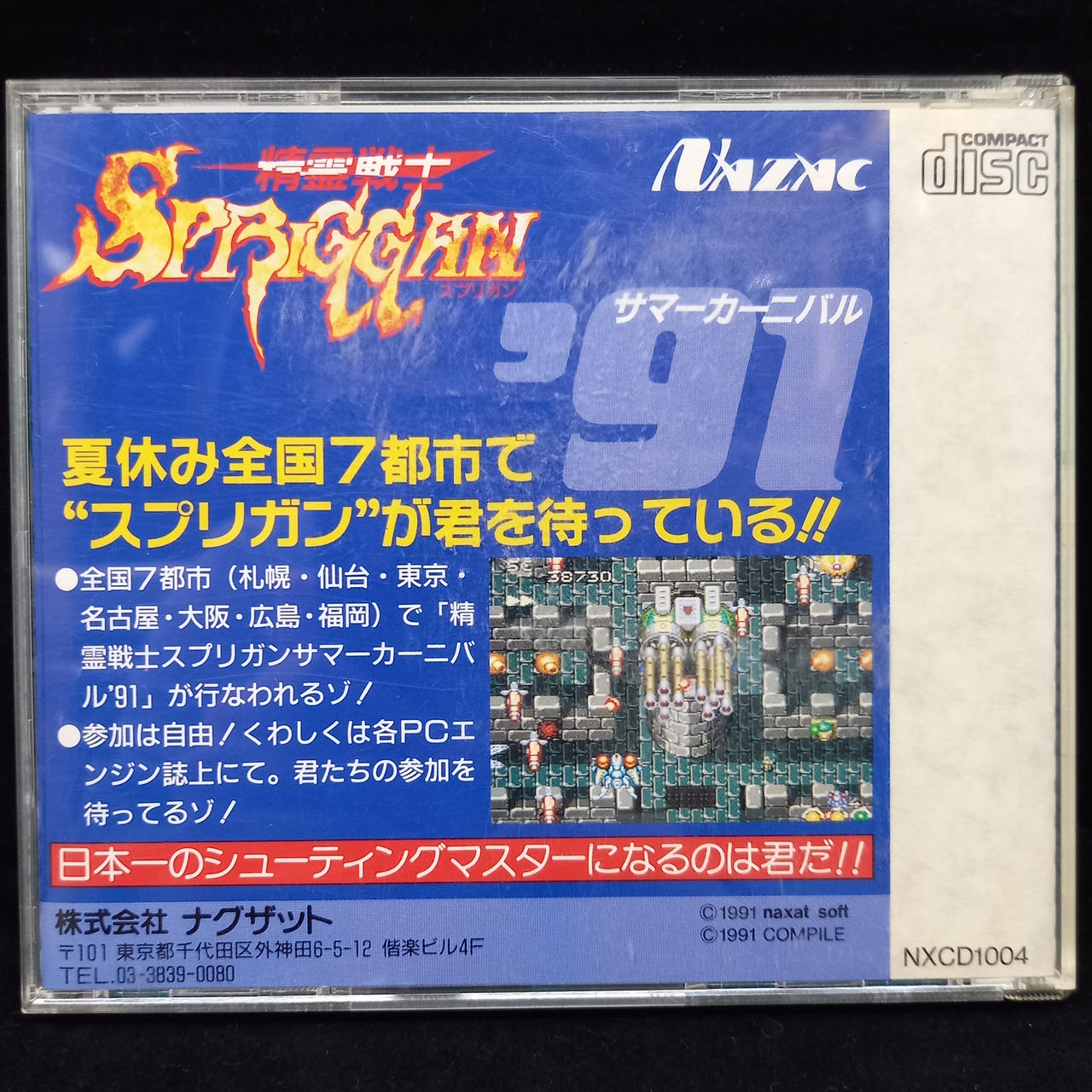 未開封　精霊戦士スプリガン　PCエンジン 20250610_153721.jpg