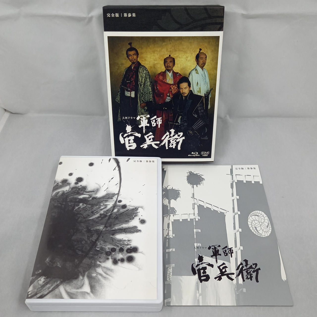 軍師官兵衛　完全版　第壱集 Blu-ray Amazon.co.jp: 軍師官兵衛 完全版 第壱集 [Blu-ray] : 岡田准一