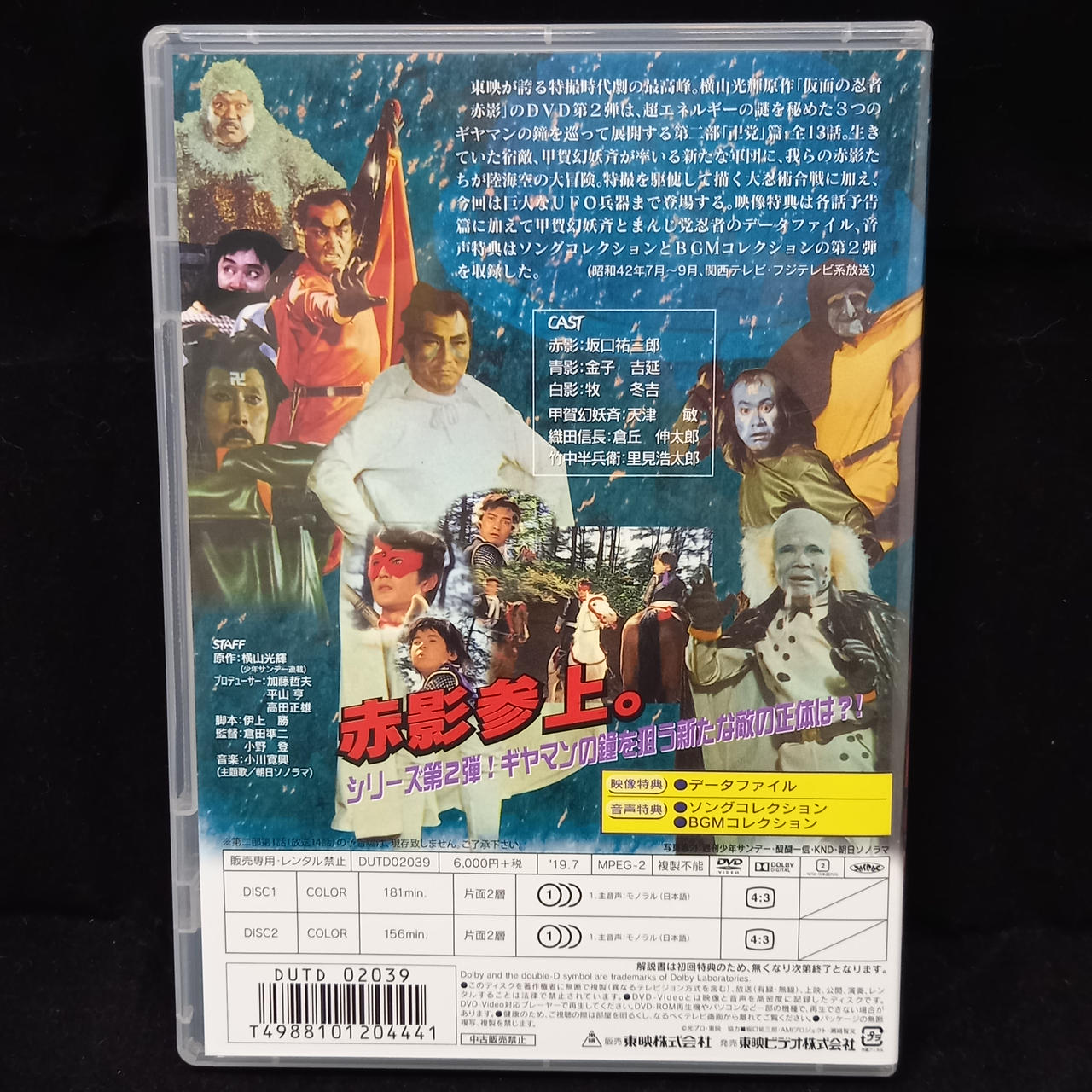 東映|仮面の忍者 赤影 第二部「卍党篇」 DVDソフト|HARDOFFオフ