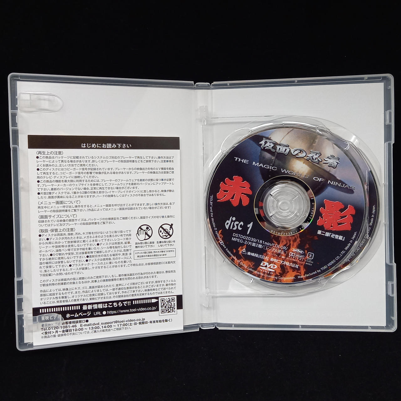 東映|仮面の忍者 赤影 第二部「卍党篇」 DVDソフト|HARDOFFオフモール