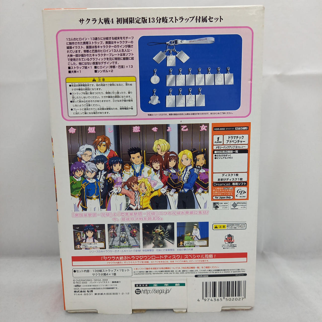 SEGA|ドリームキャスト サクラ大戦4|【ハードオフ公式通販】オフモール