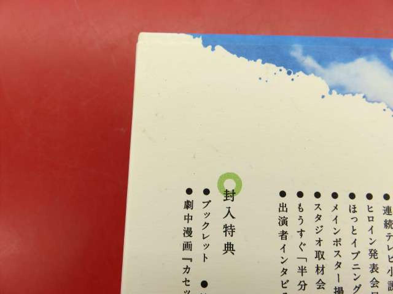 帯に薄い汚れあり