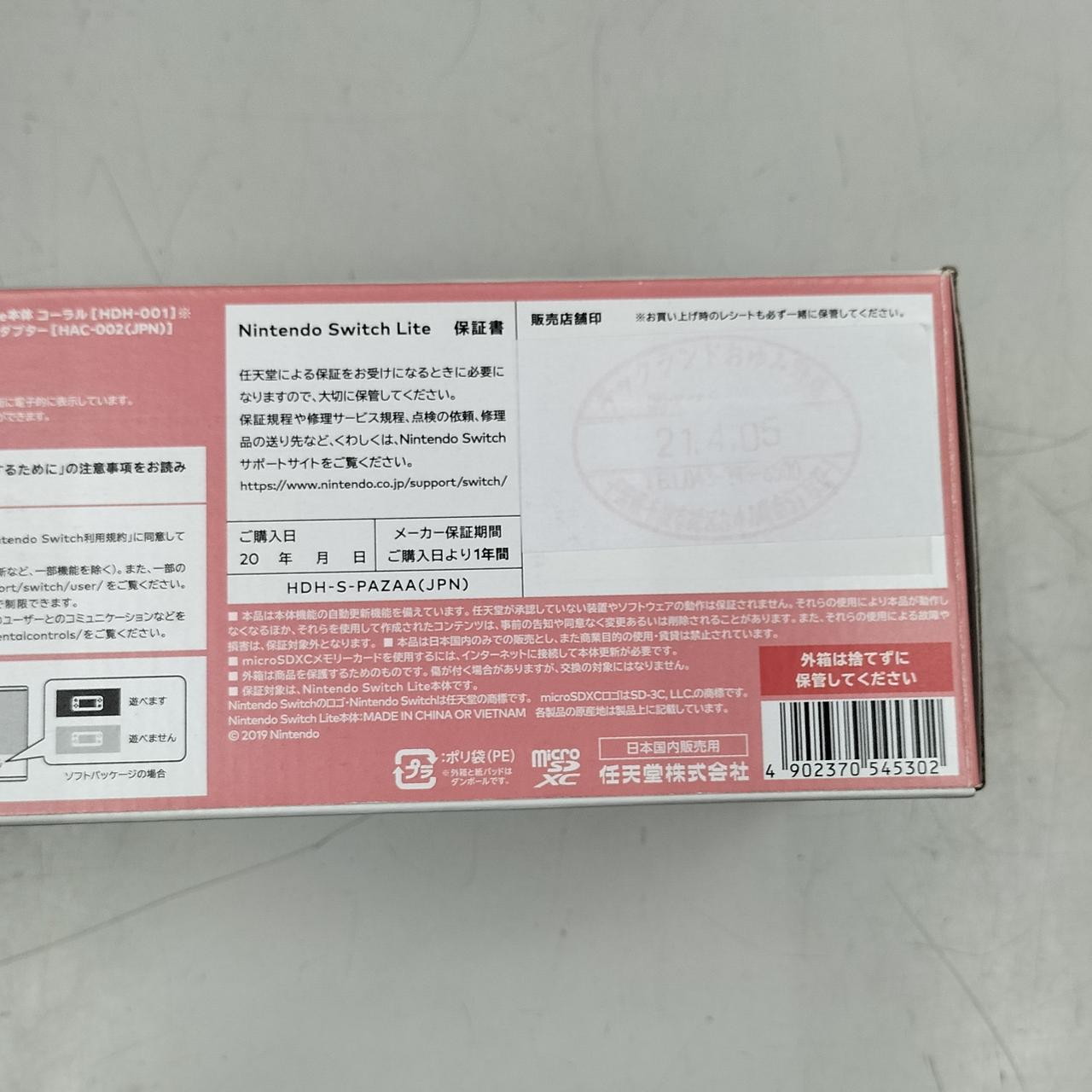 販売店舗印押してあります