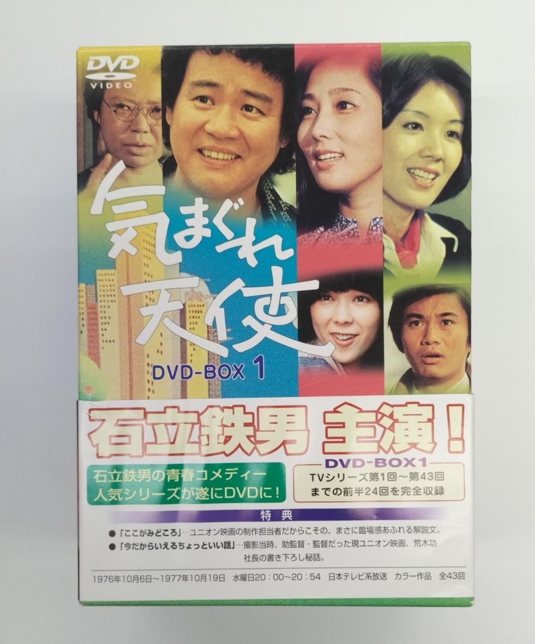 石立鉄男 気まぐれ天使（気まぐれ天使 DVD-BOX 1/石立鉄男）