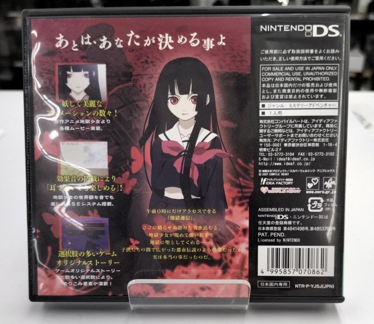 地獄少女 朱蘰 Nintendo DS ソフト Amazon | 地獄少女 朱蘰 | ゲームソフト