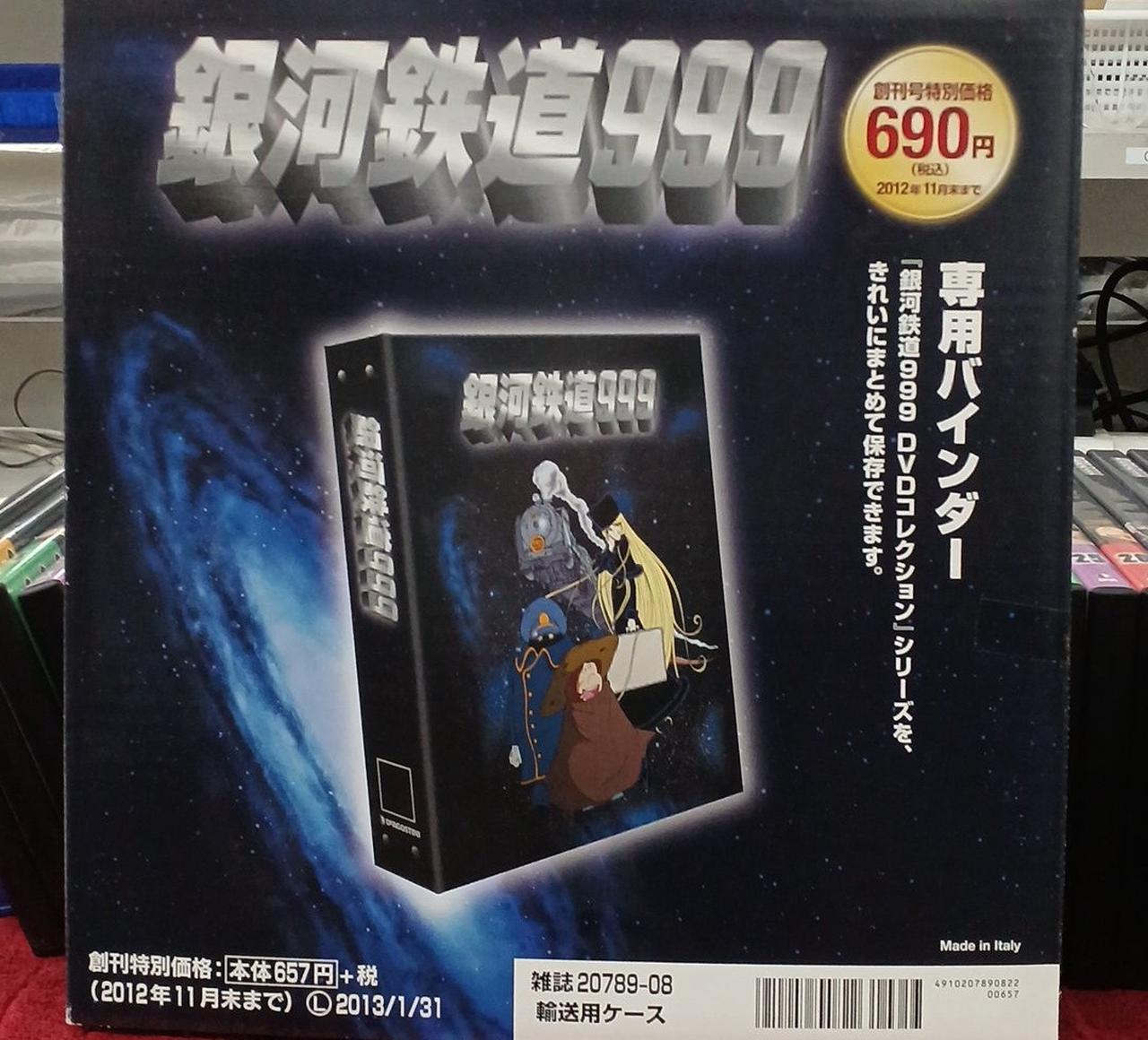 ディアゴスティーニ(DeAGOSTINI )|銀河鉄道999全41巻セット|【ハード
