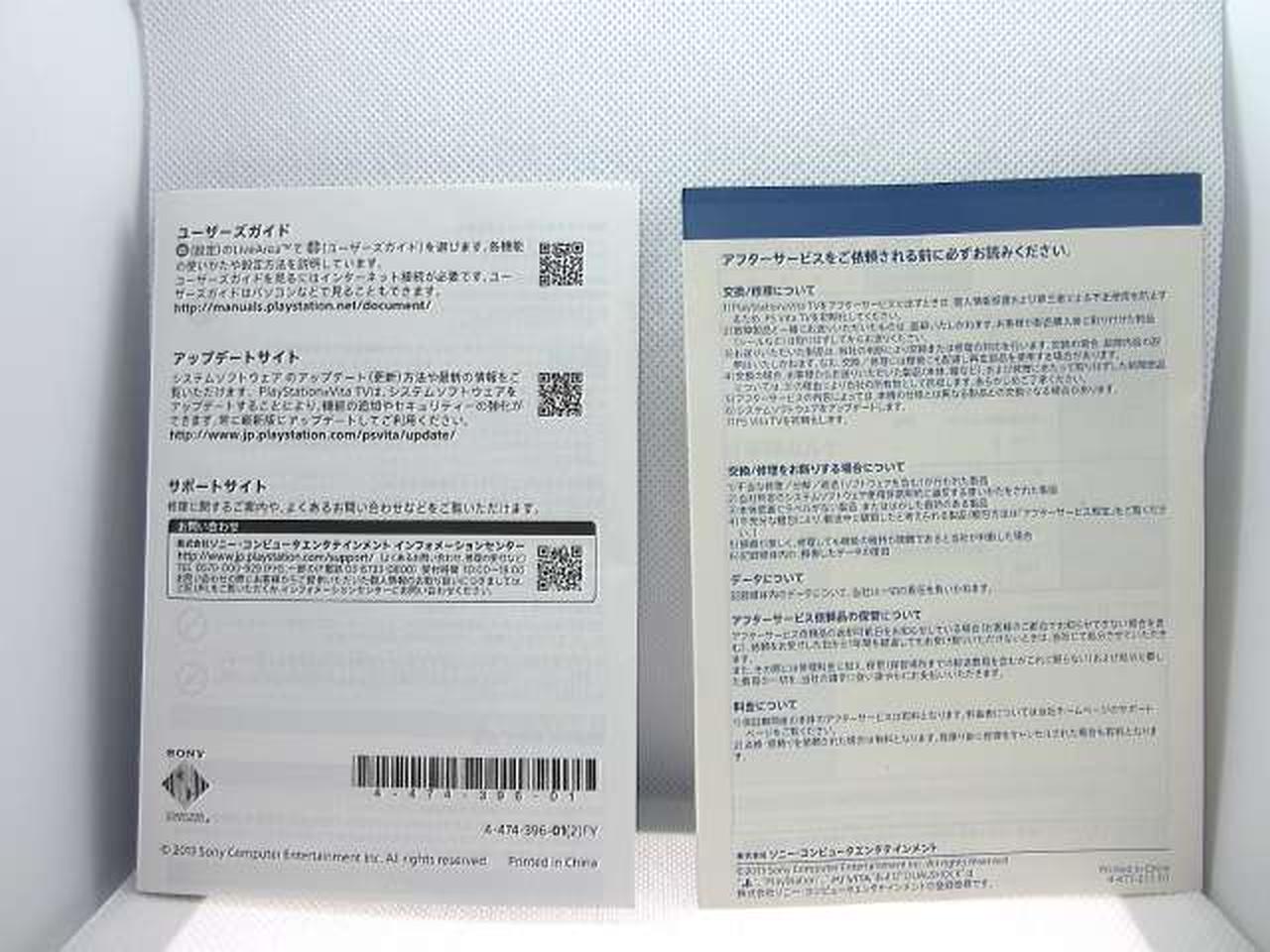 取説など印刷物_裏
