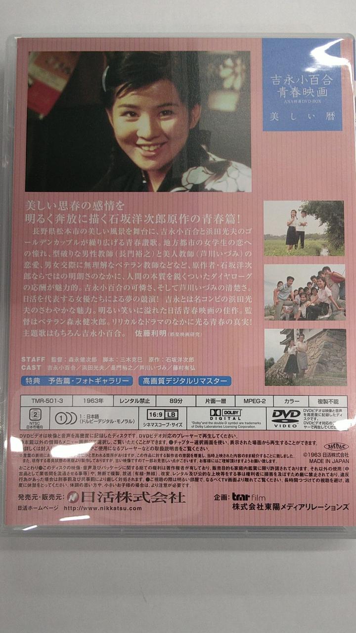 日活|吉永小百合 青春映画 特選DVD-BOX|HARDOFFオフモール