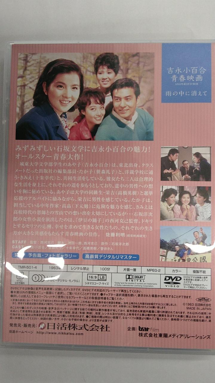 日活|吉永小百合 青春映画 特選DVD-BOX|HARDOFFオフモール