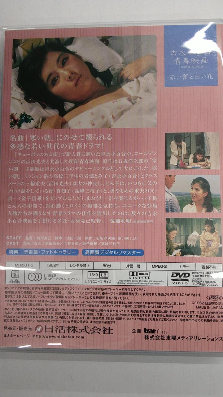 日活|吉永小百合 青春映画 特選DVD-BOX|HARDOFFオフモール