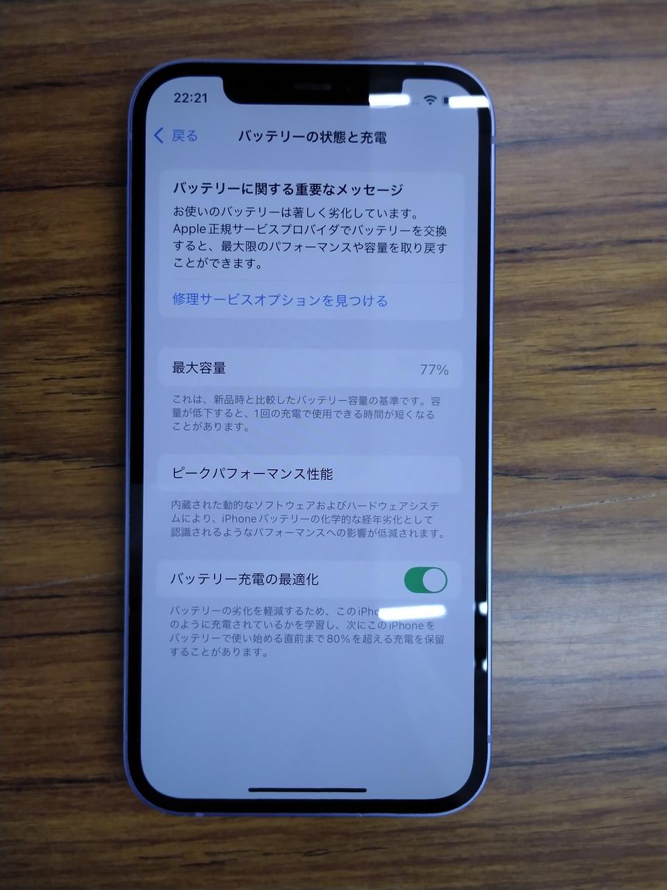バッテリー残量７７％でサービス表示です