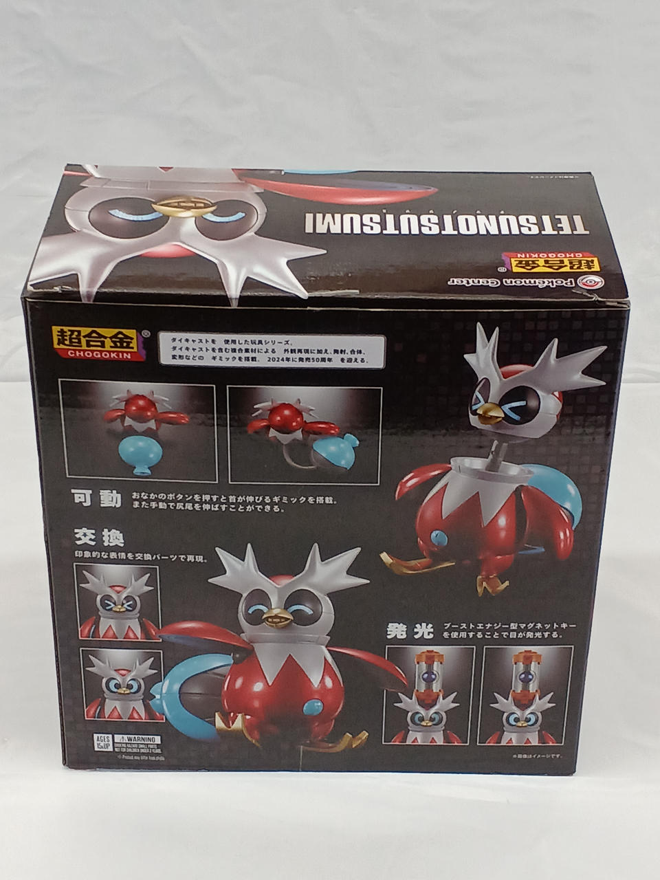 テツノツツミ　1枚　60円 Pokemon Center (ポケモンセンター) ポケットモンスター 超合金