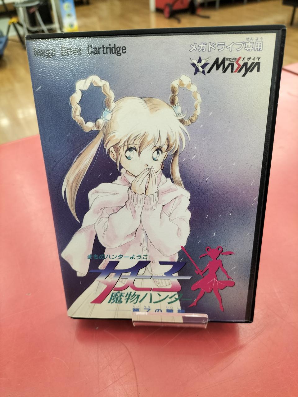 MDソフト 魔物ハンター妖子