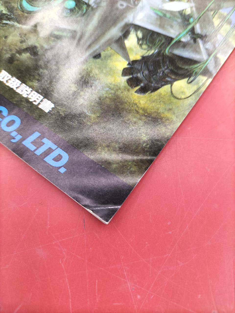 取説の角に折れあり。