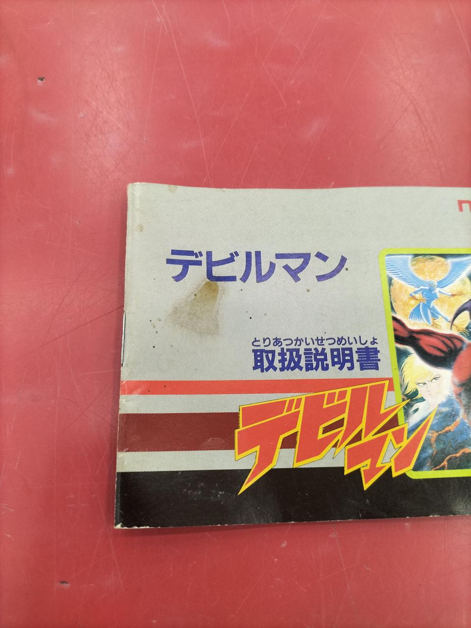 取説表面にシミ汚れあります。