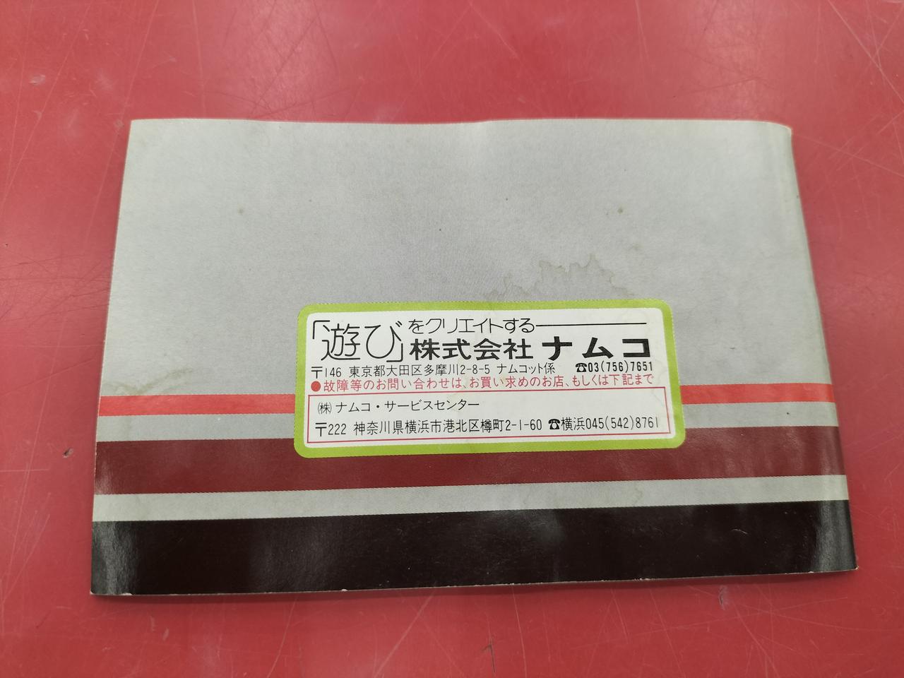 取説裏面、シミ汚れあります。