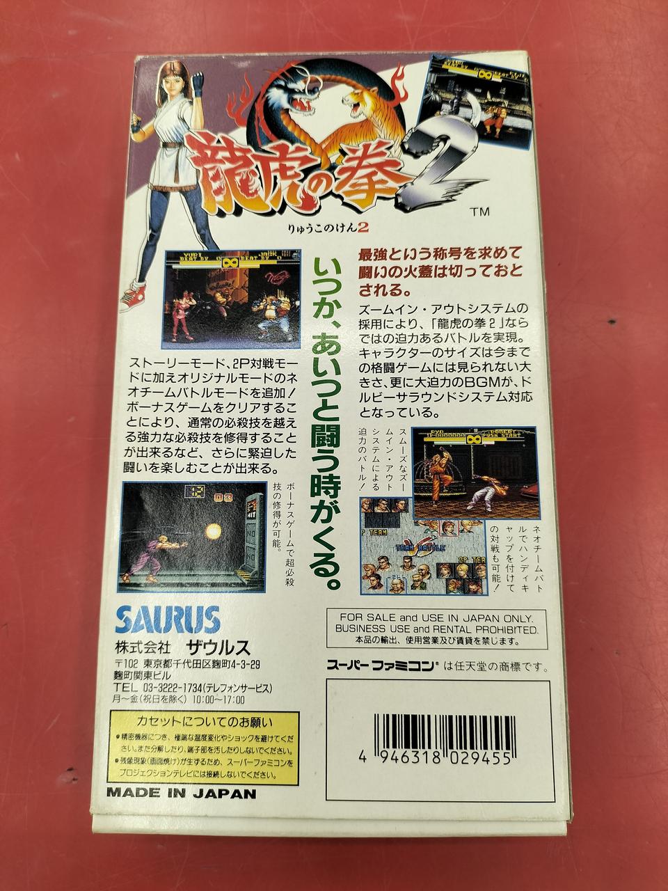 龍虎の拳 キャラッキー｜トレファクONLINE