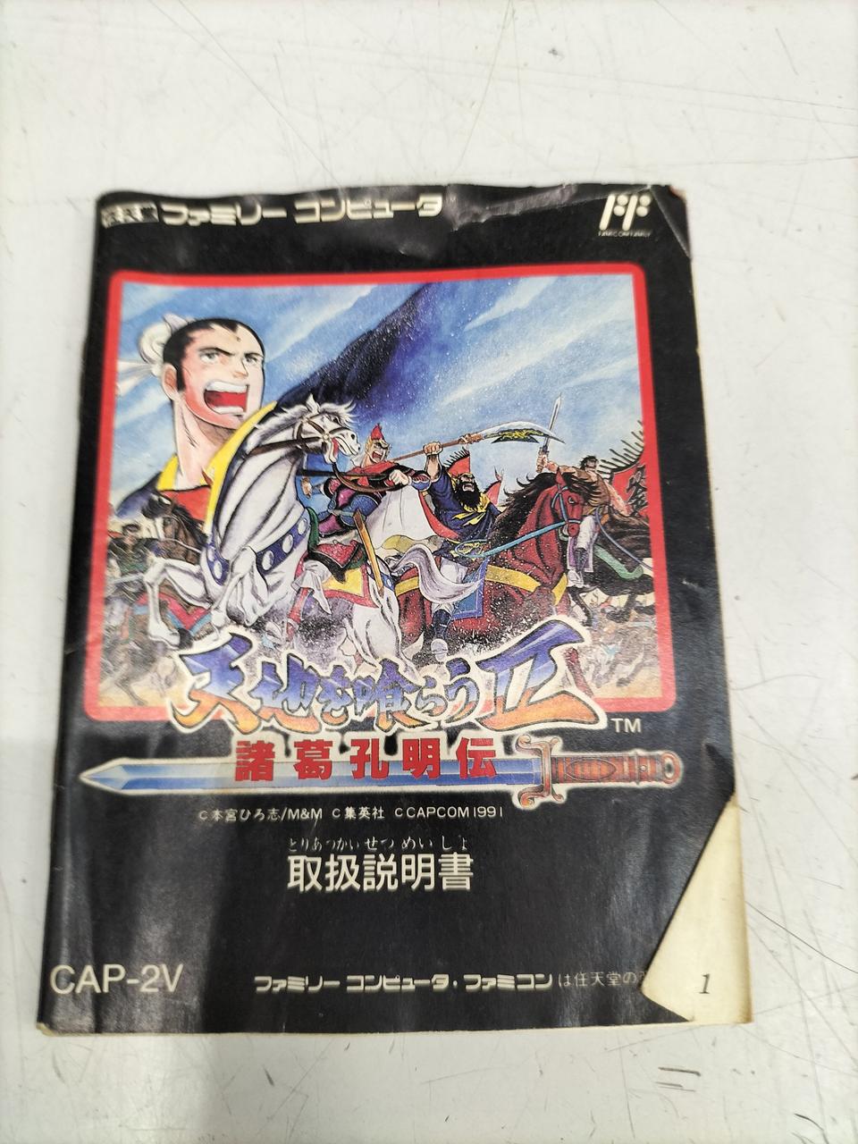 取扱説明書、傷みあり