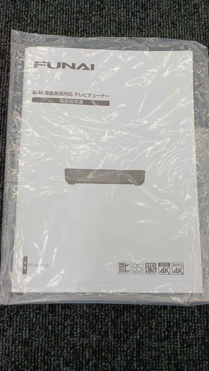 値下げ　美品　FUNAI テレビチューナー FT-4KS10 新4K衛星放送対応 Amazon | FUNAI フナイ FT-4KS10 テレビチューナー 新4K衛星放送