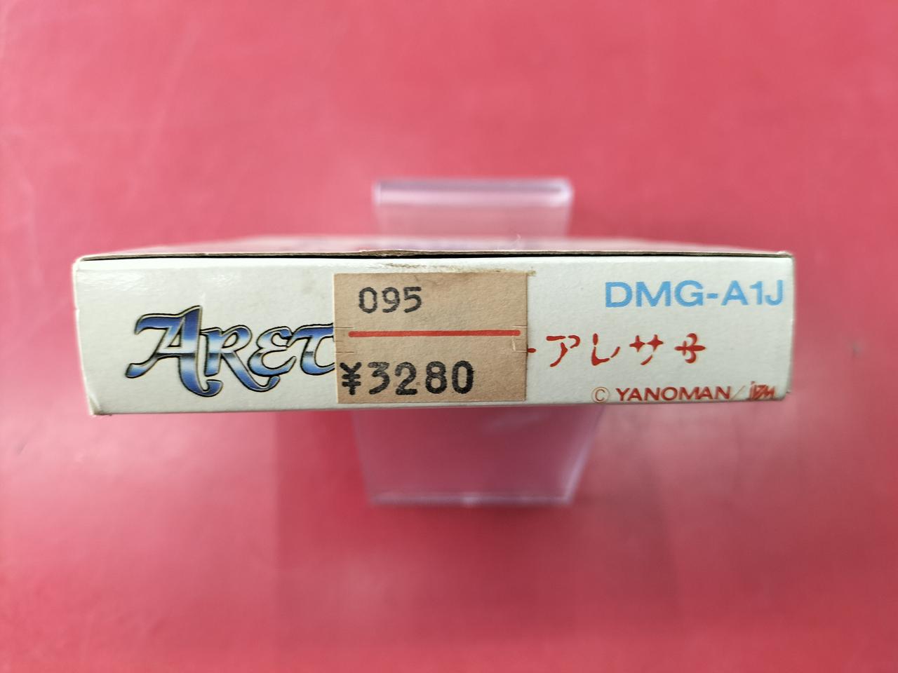 当時の販売シール貼付あり