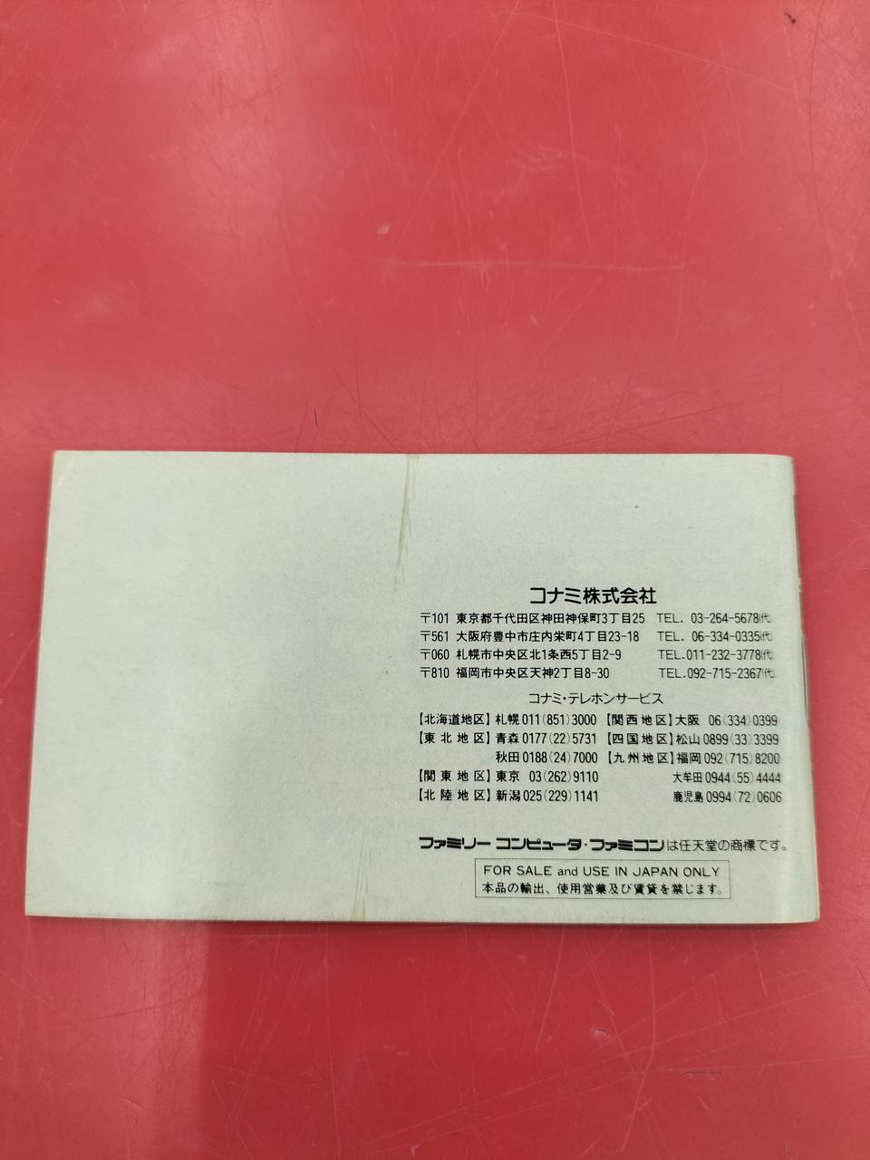 取説裏面に線状の汚れあります。