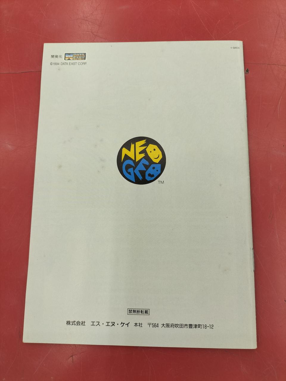 取説裏面に経年汚れあります