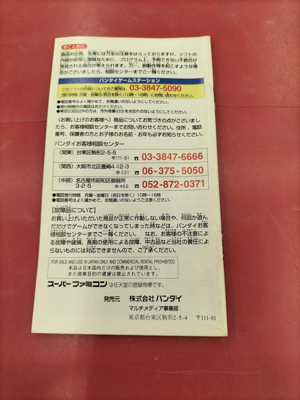取説裏面の右端に少し経年汚れあります。