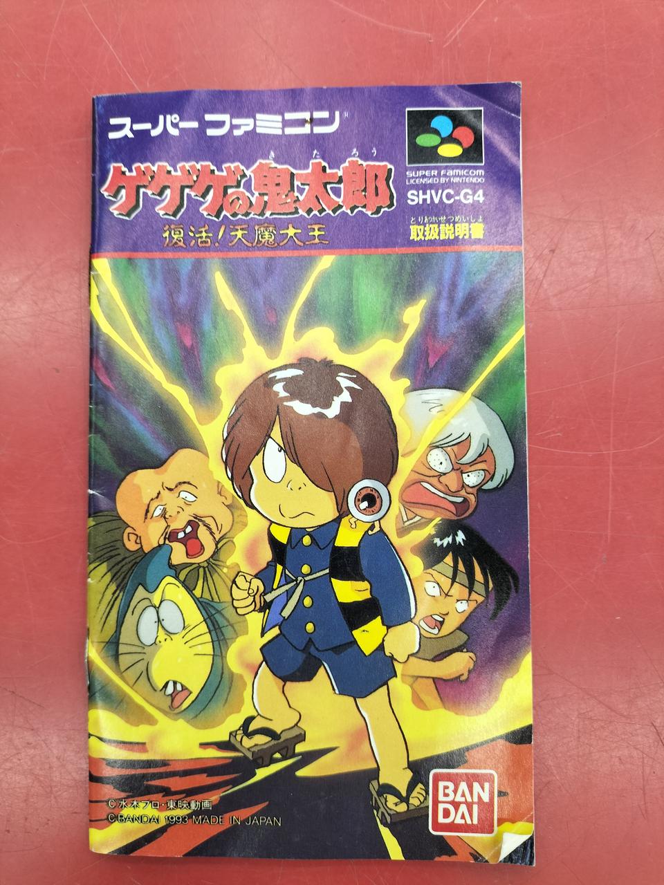 取説、角に折れあり