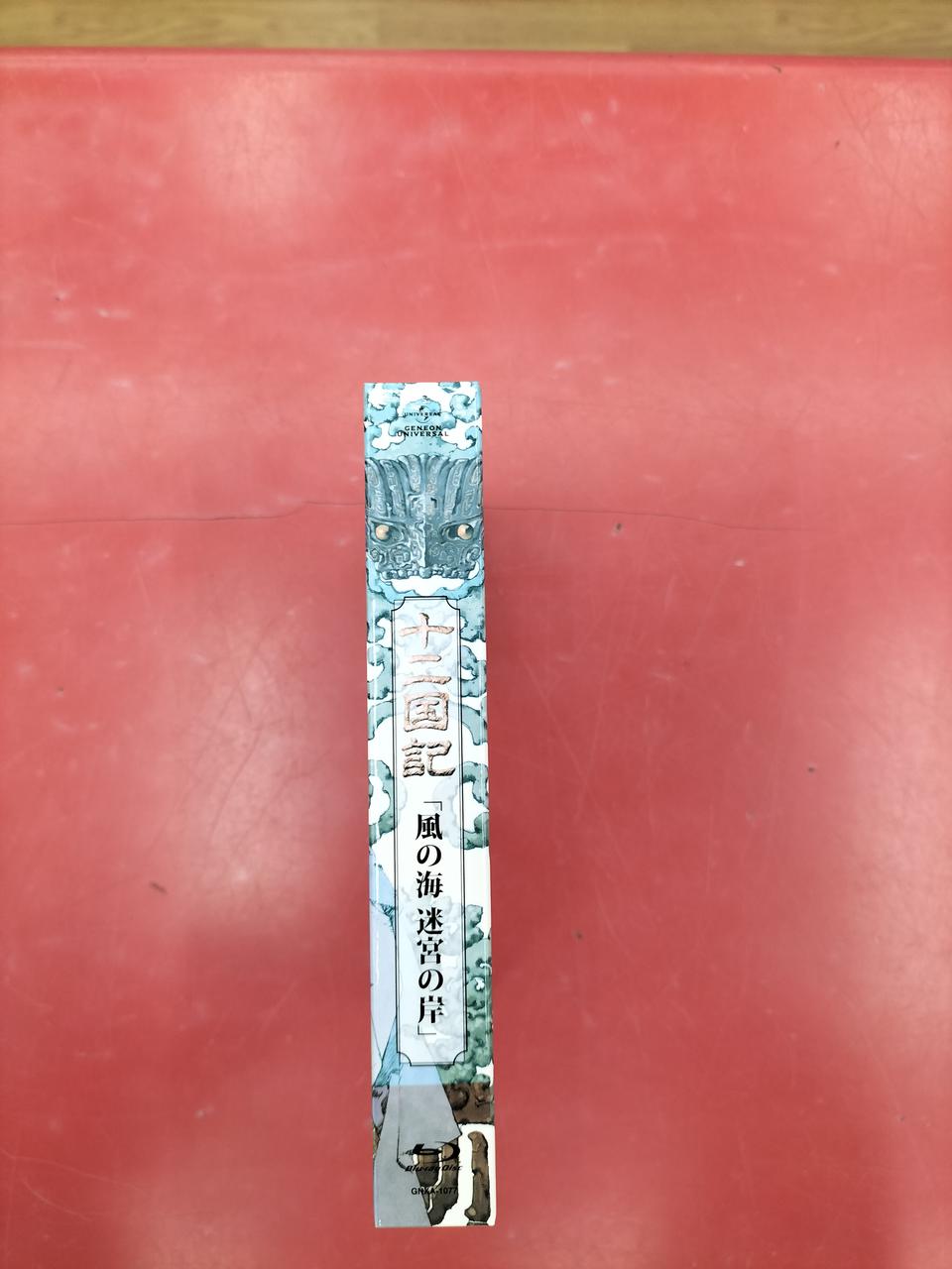 三方背ケースの背表紙に色あせあります。