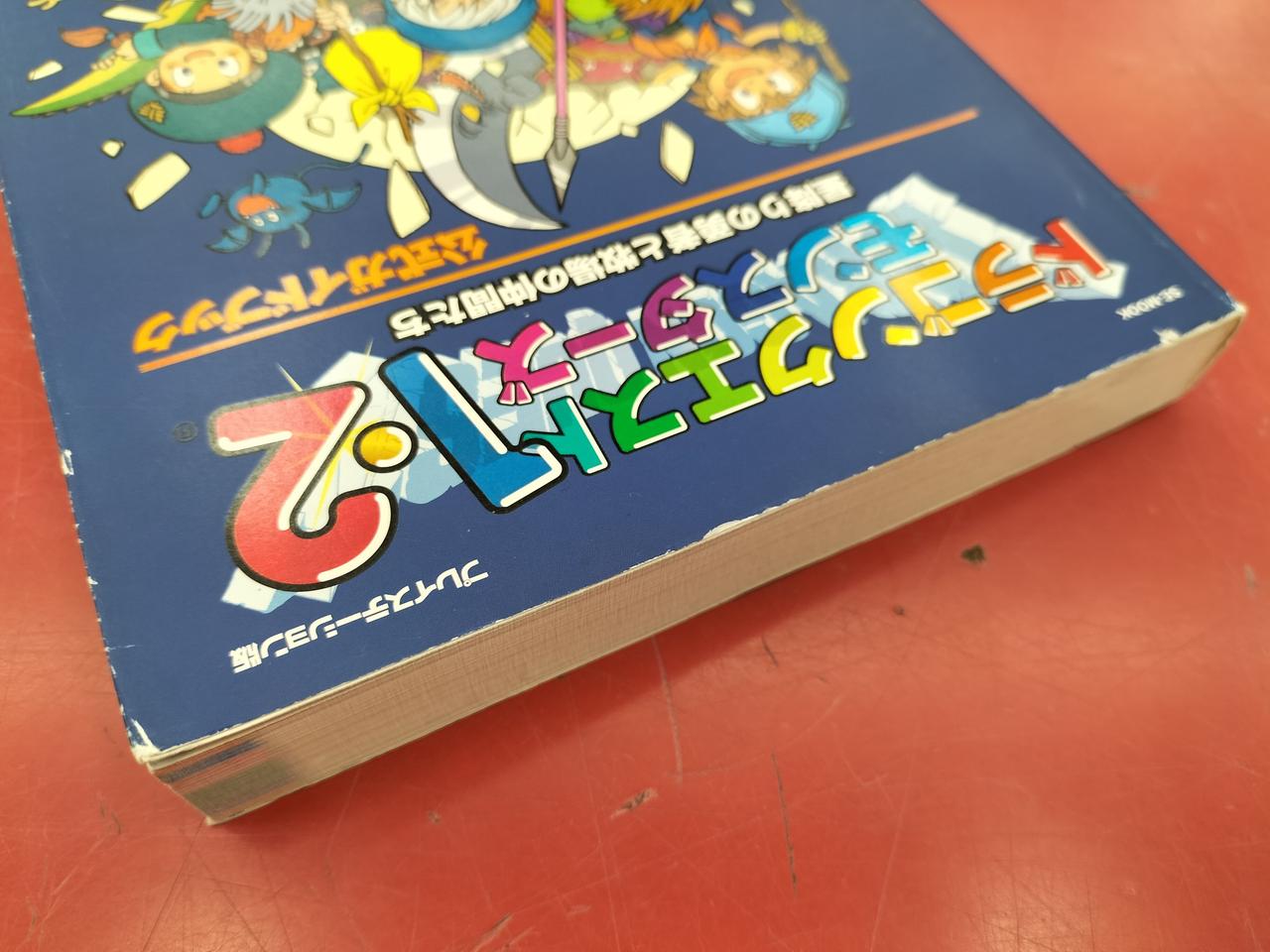 攻略本、それなりにスレキズあります