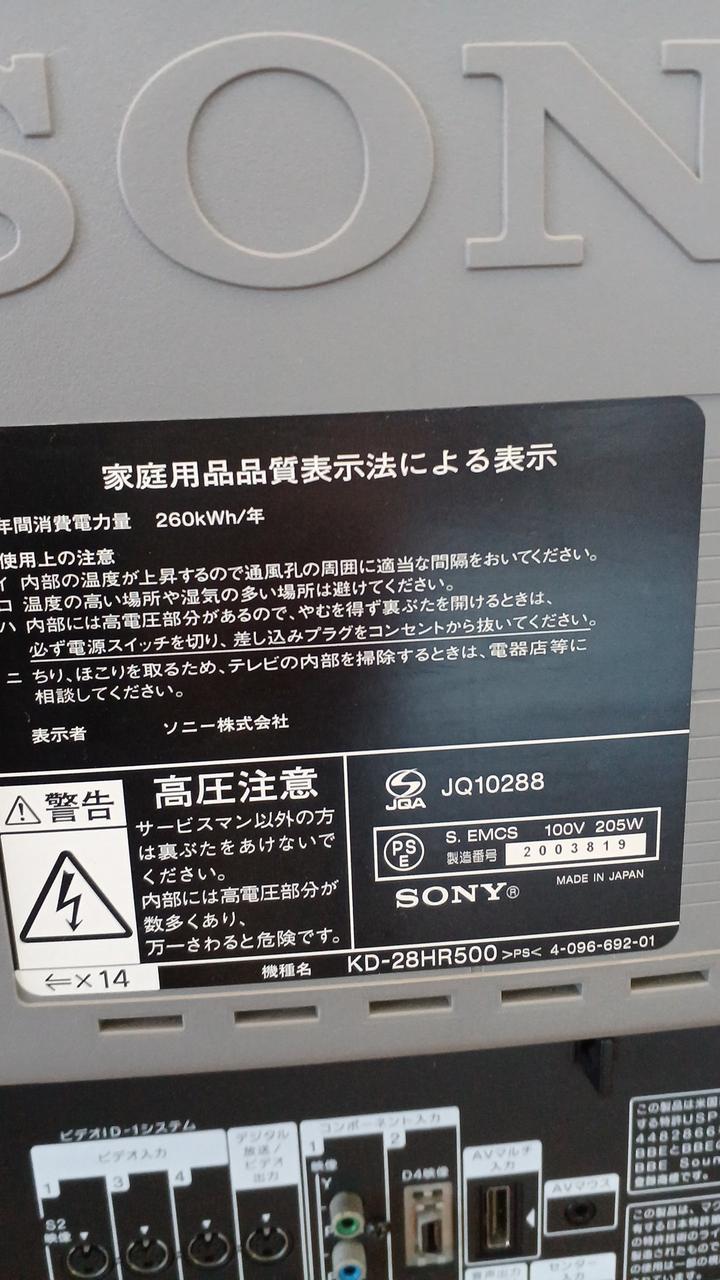 SONY|地デジ対応ブラウン管TV|【ハードオフ公式通販】オフモール