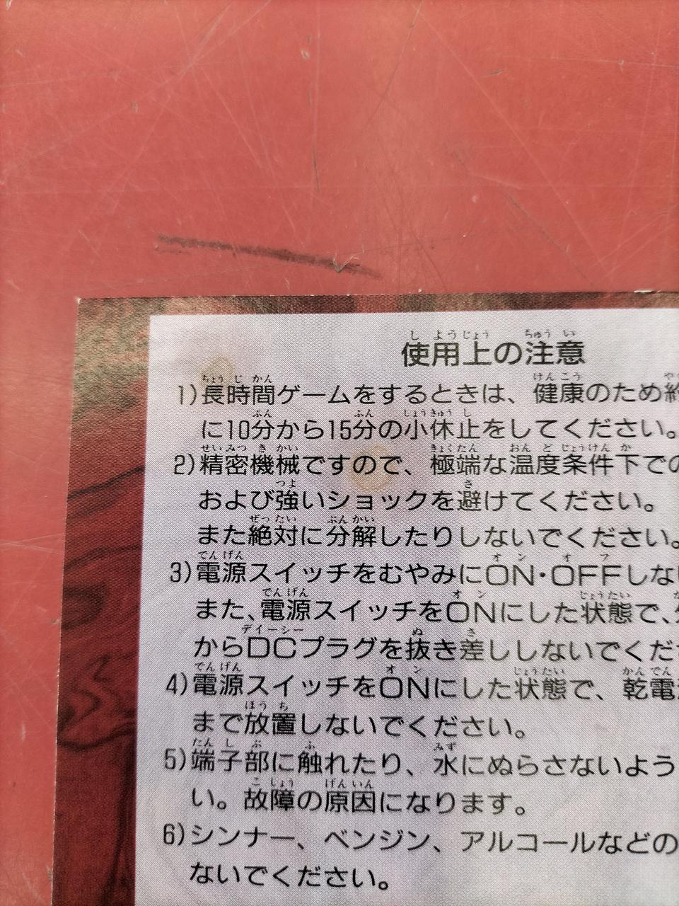 取説裏面に経年汚れ（シミ）あり