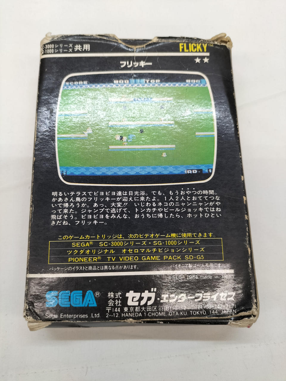 セガ|SG1000ソフト|HARDOFFオフモール（オフモ）|2012950000032036