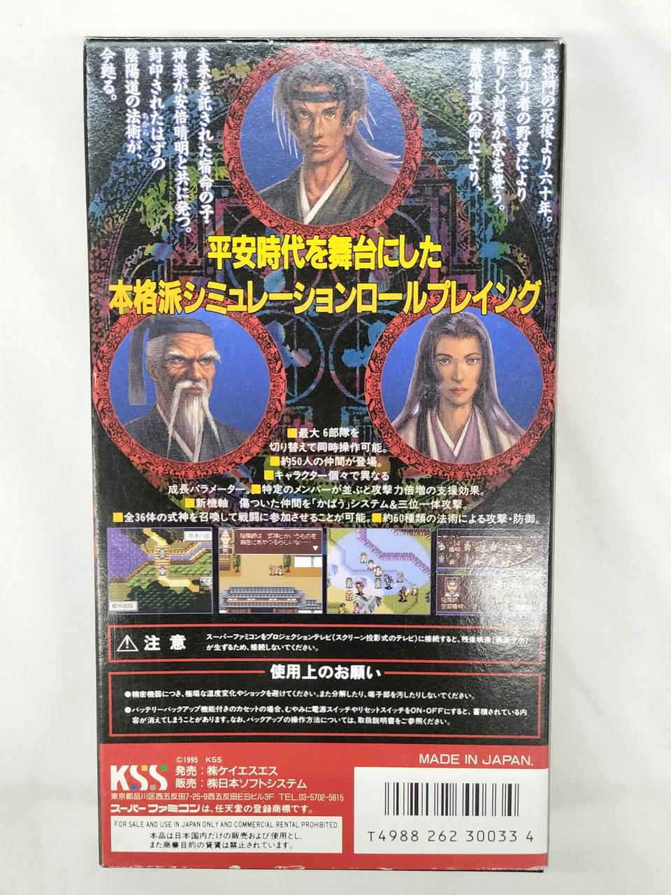 スーパーファミコン、ソフト 日本ソフトシステム|SFCソフト|HARDOFFオフモール（オフモ