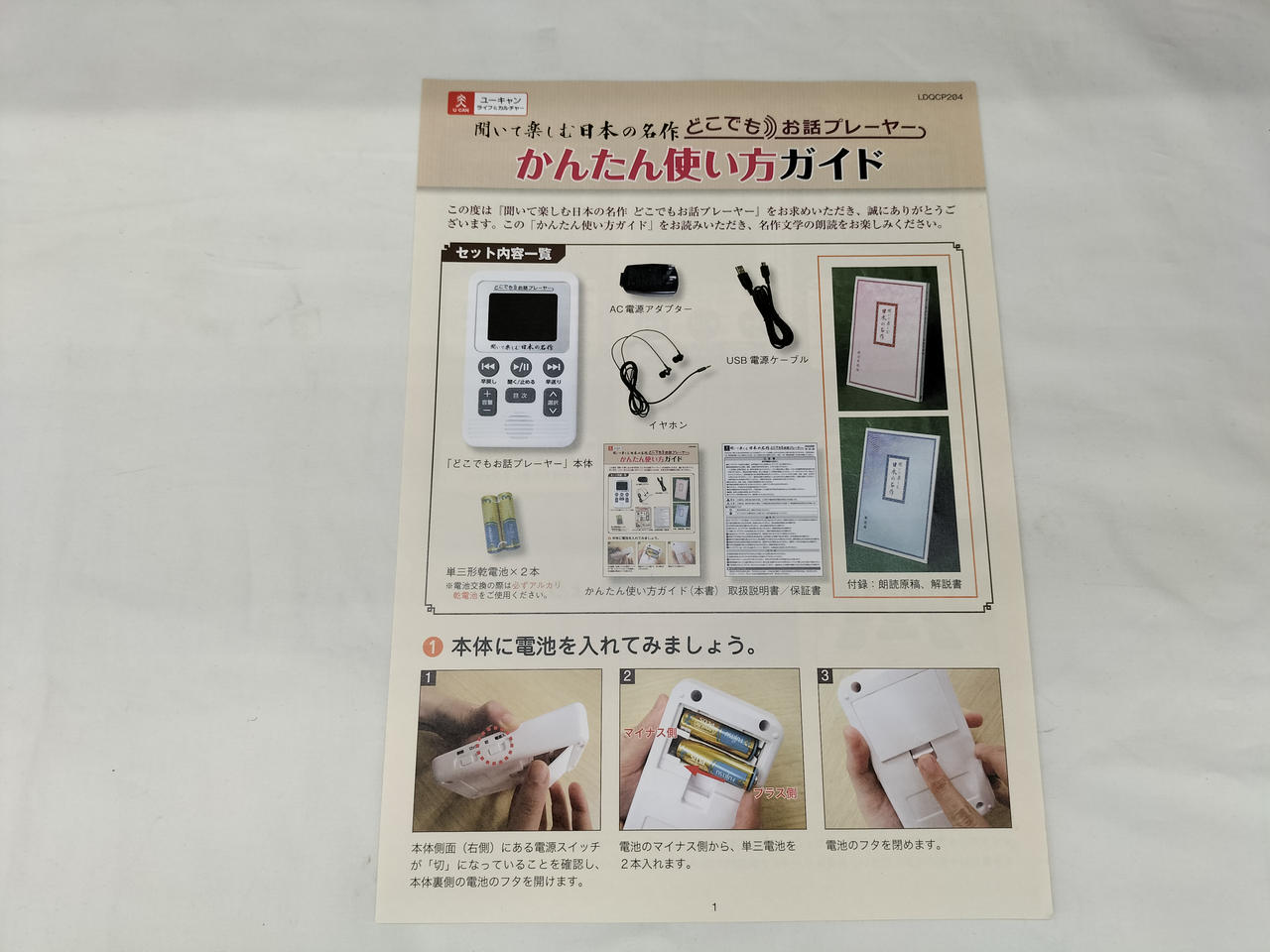 U-CAN|どこでもお話プレーヤー|【ハードオフ公式通販】オフモール