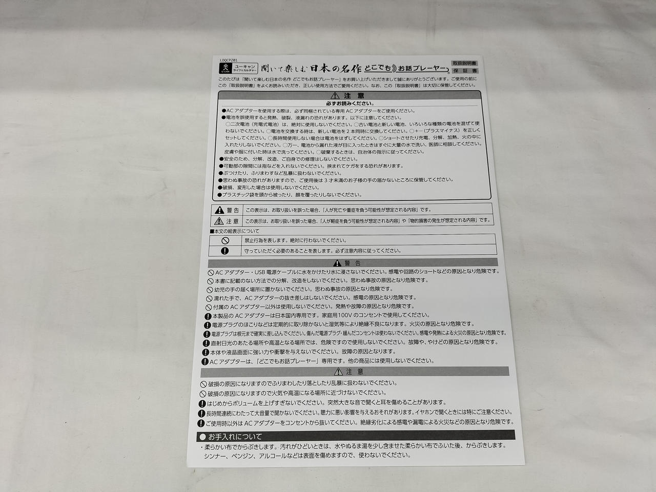 U-CAN|どこでもお話プレーヤー|【ハードオフ公式通販】オフモール