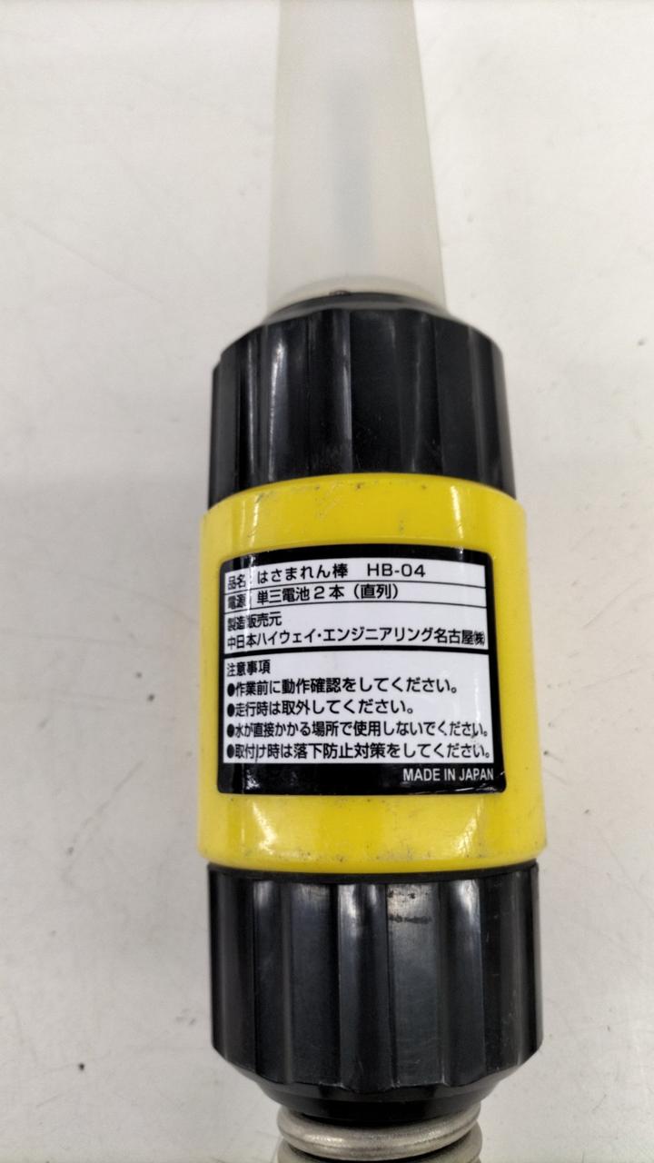 はさまれん棒HB-04 はさまれん棒HB-04