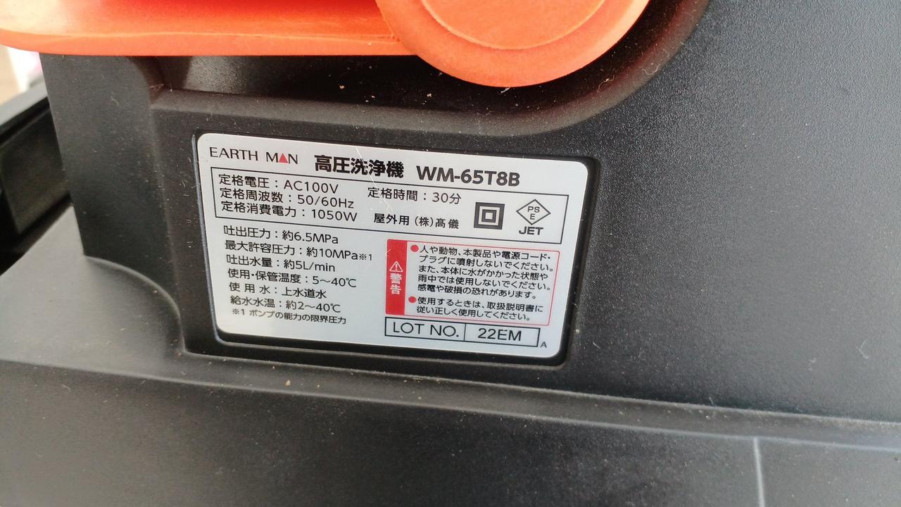 高圧洗浄機 WM-65T8A WM-65A 高圧洗浄機 1台 EARTH MAN 【通販モノタロウ】