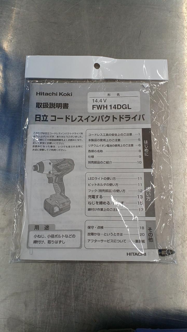 インパクト説明書＋カスタマイズセット説明書 未使用ベイコード41300付属 HiKOKI WH36DC(2XPS) 36Vマルチボルト コードレスインパクト